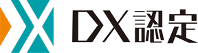 DX認定